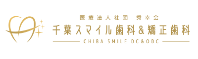 千葉スマイル歯科＆矯正歯科