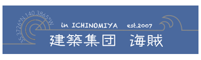 建築集団海賊