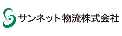 サンネット物流